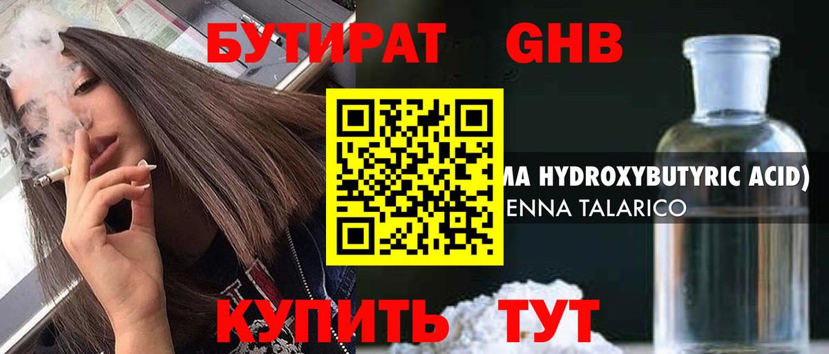 Бутират 99%  БУТИРАТ  Вязьма  Вход с VPN 