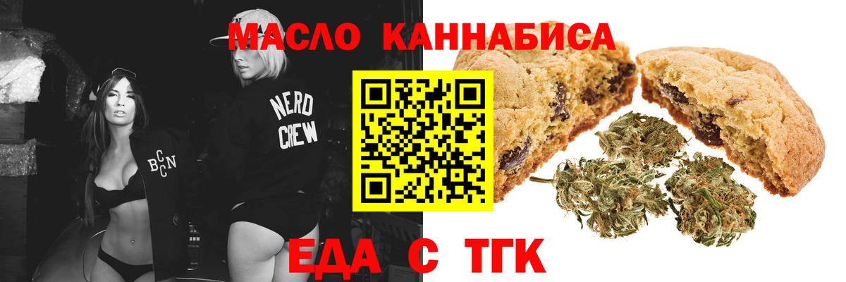 Cannafood марихуана Вязьма