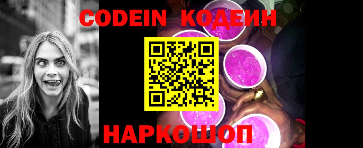 Кодеин Purple Drank  Вход с VPN  Вязьма 