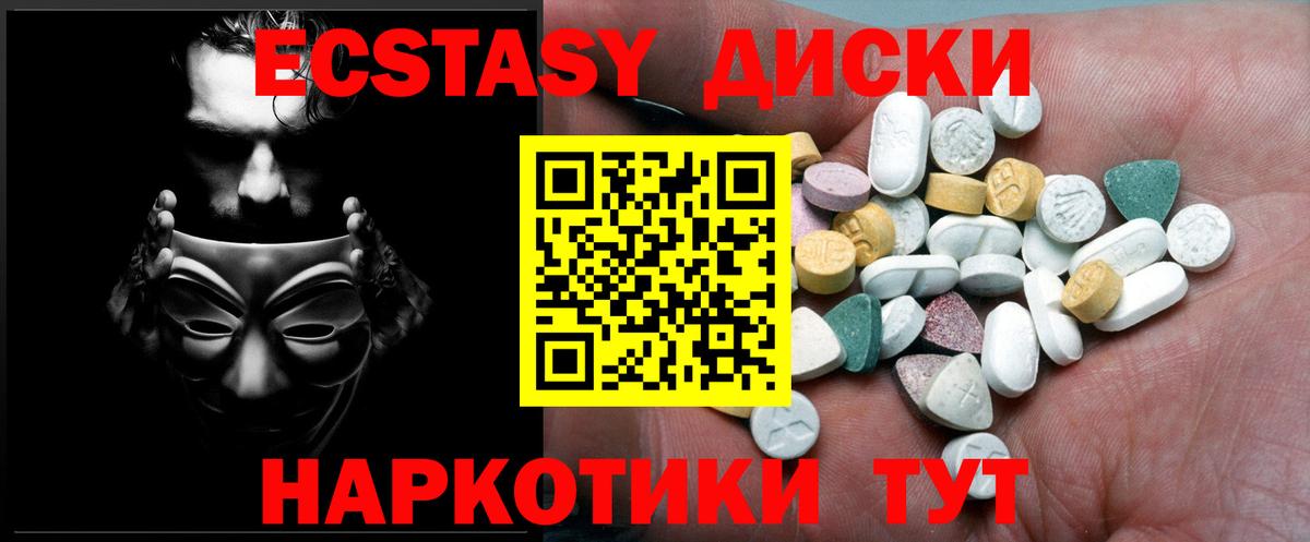Ecstasy  Вход с VPN  ЭКСТАЗИ TESLA  Вязьма  Ecstasy диски 