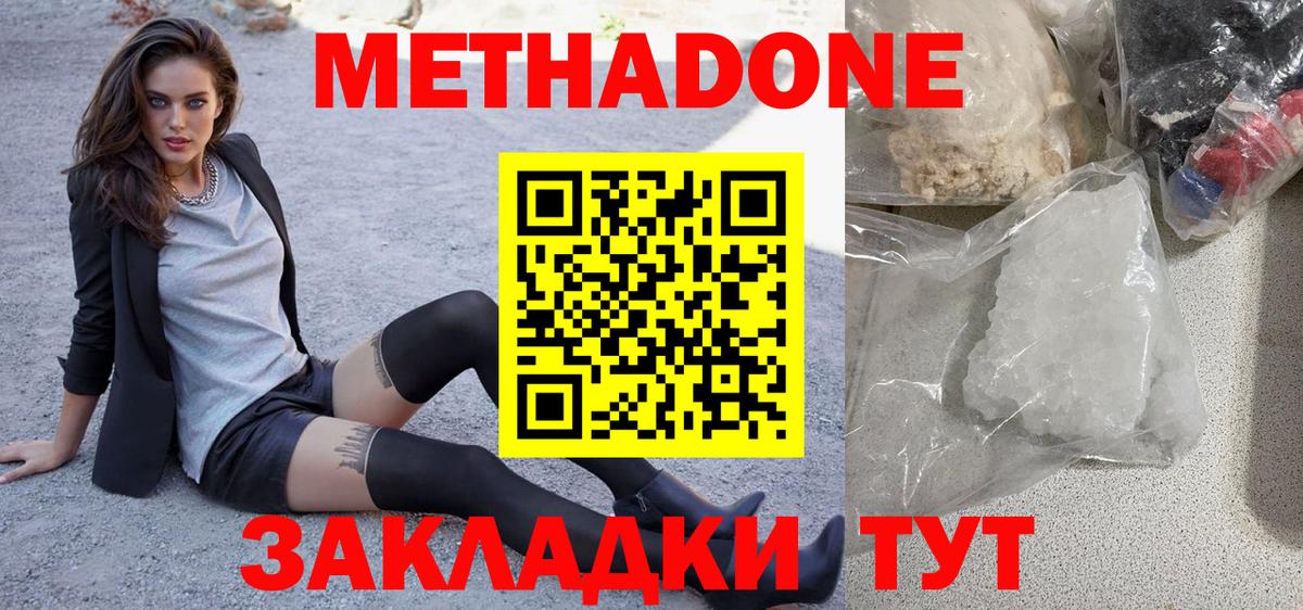 МЕТАДОН methadone  Вход с VPN  Метадон VHQ  Вязьма 