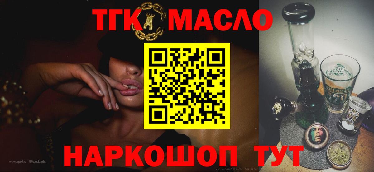 ТГК гашишное масло  Вход с VPN  Вязьма 